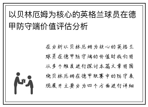 以贝林厄姆为核心的英格兰球员在德甲防守端价值评估分析 以贝林厄姆为核心的英格兰球员在德甲防守端价值评估分析