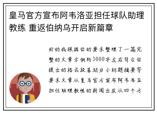 皇马官方宣布阿韦洛亚担任球队助理教练 重返伯纳乌开启新篇章